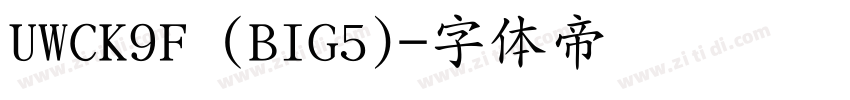 UWCK9F (BIG5)字体转换